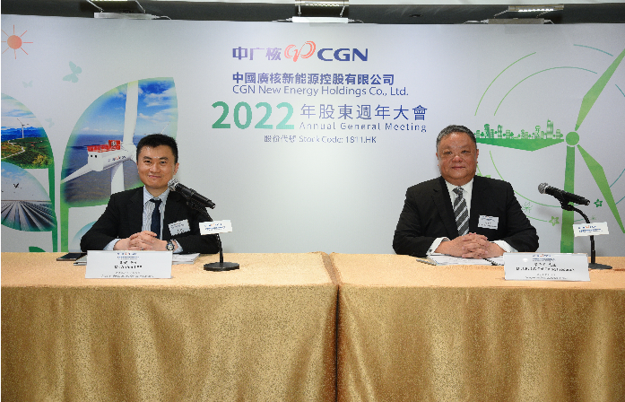 中廣核新能源召開2022年股東周年大會