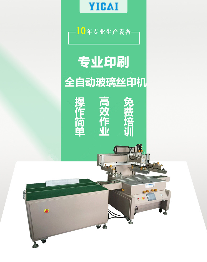 全自動玻璃絲印機.jpg