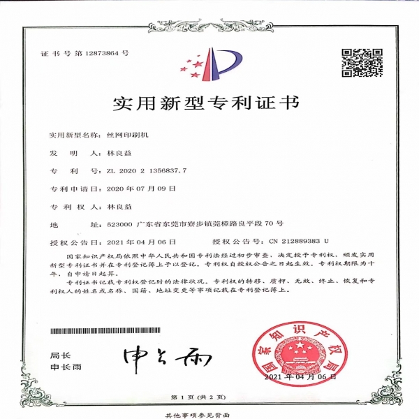 實(shí)用新型專利證書(shū)