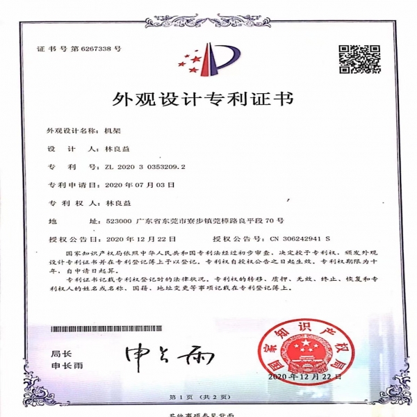外觀設(shè)計(jì)證書(shū)