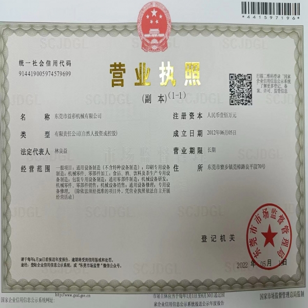 營(yíng)業(yè)執(zhí)照